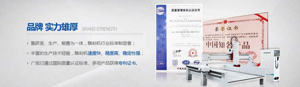 廣旭品牌實力雄厚