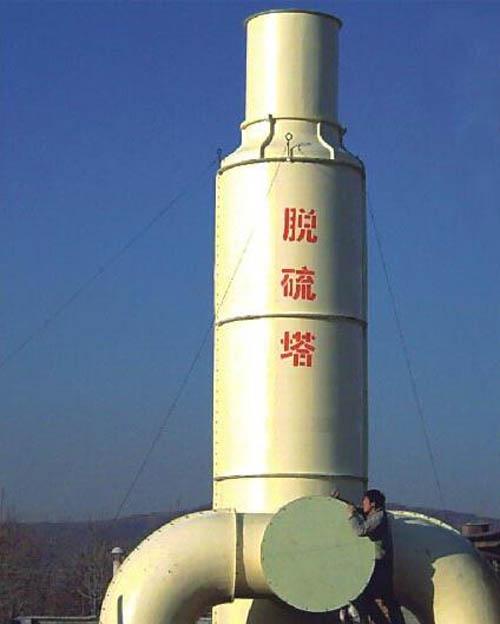 “脫硫塔生產(chǎn)廠家