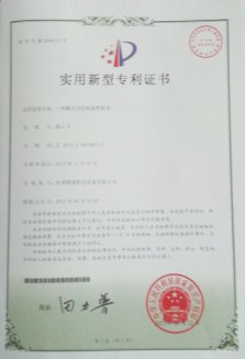 實(shí)用新型專(zhuān)利證書(shū)